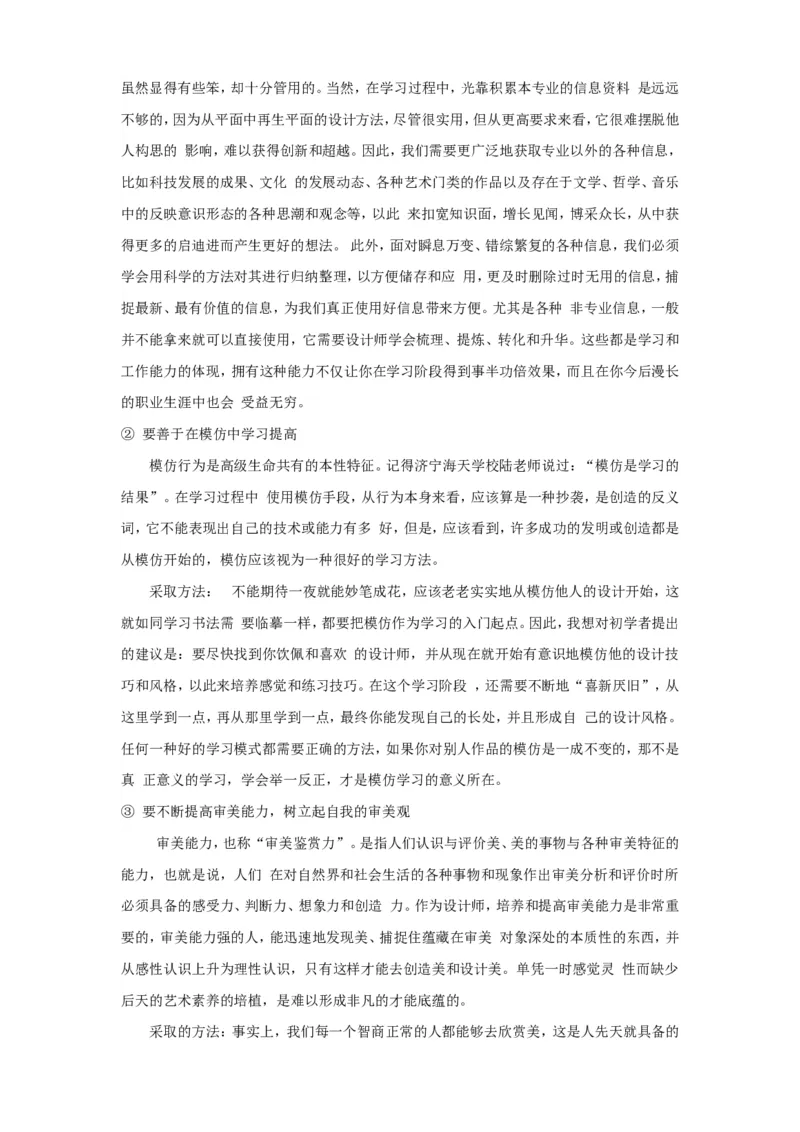 平面设计职业规划书_E6-职业规划_08平面设计专业