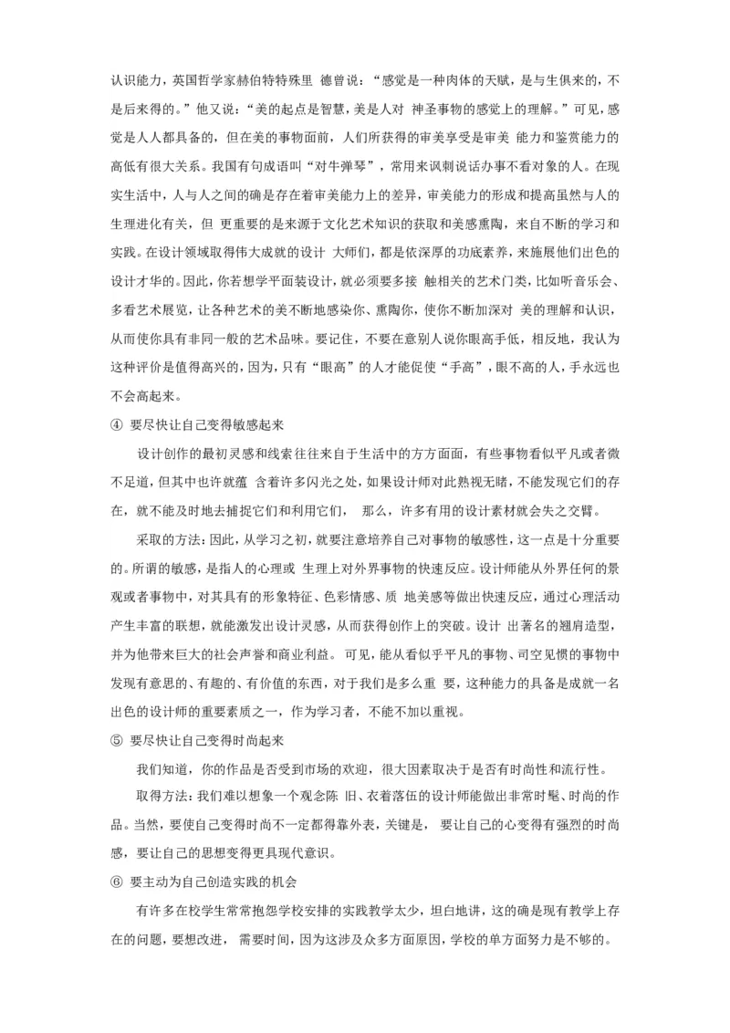 平面设计职业规划书_E6-职业规划_08平面设计专业