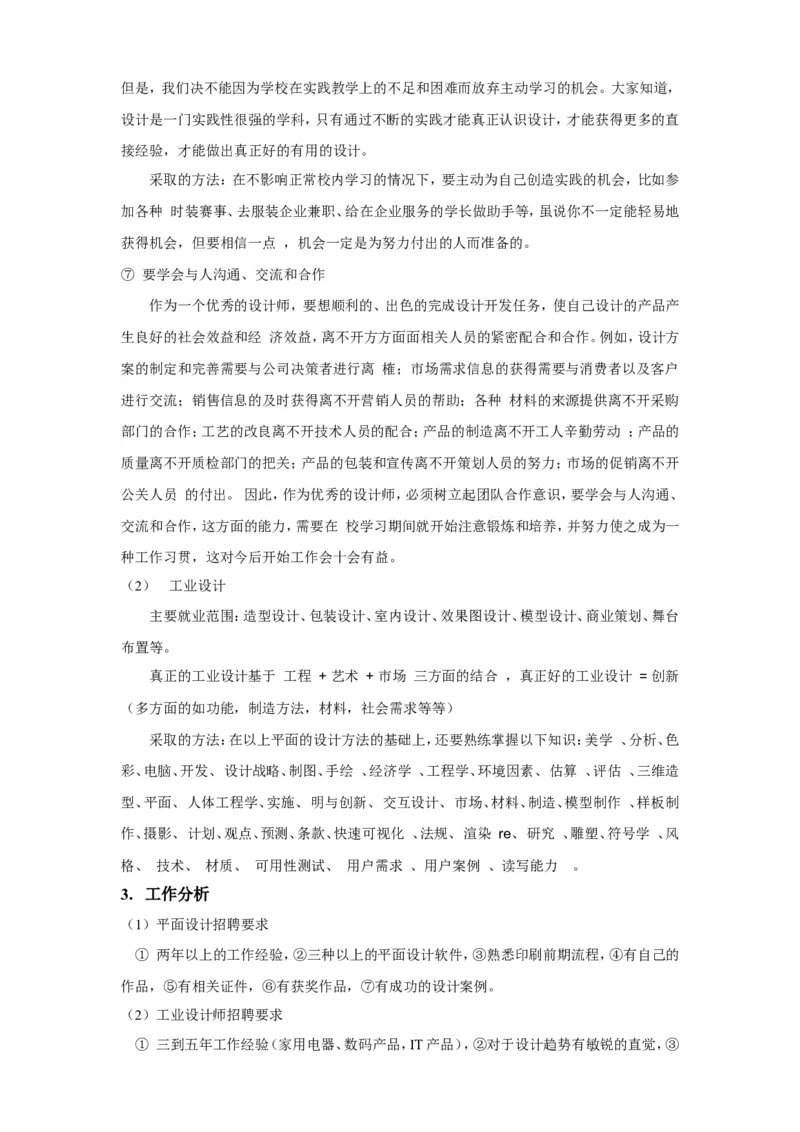 平面设计职业规划书_E6-职业规划_08平面设计专业