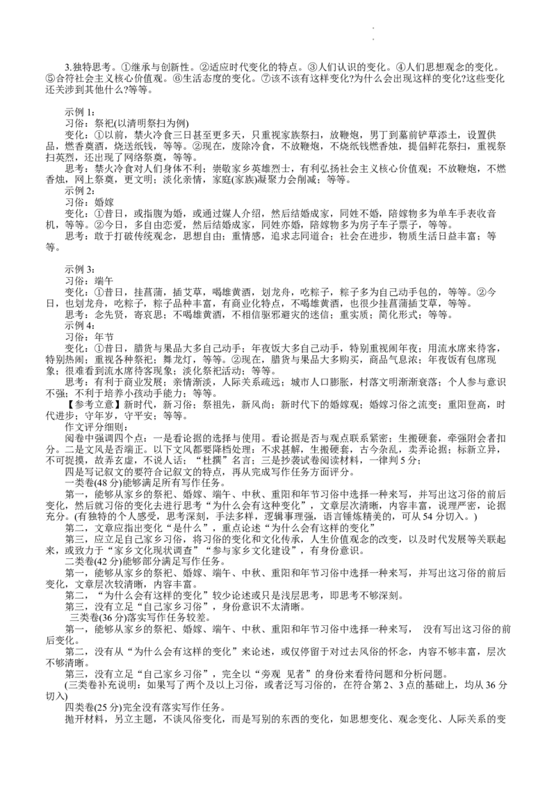 2024届江西省赣州市高三下学期3月摸底考试语文试题(1)_2024年3月_013月合集_2024届江西省赣州市高三下学期3月摸底考试（一模）