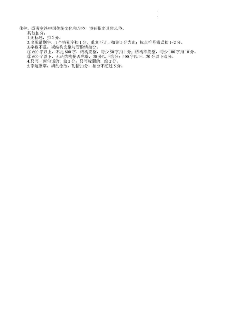 2024届江西省赣州市高三下学期3月摸底考试语文试题(1)_2024年3月_013月合集_2024届江西省赣州市高三下学期3月摸底考试（一模）