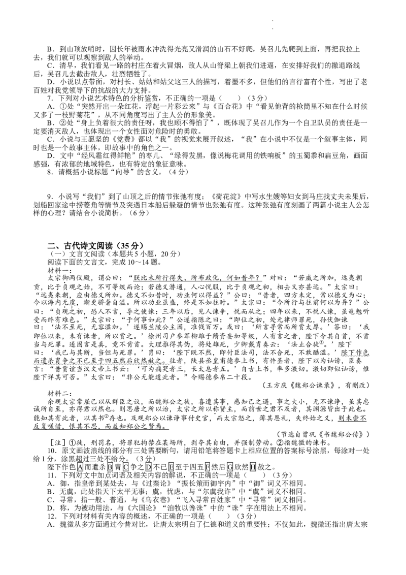 2024届江西省赣州市高三下学期3月摸底考试语文试题(1)_2024年3月_013月合集_2024届江西省赣州市高三下学期3月摸底考试（一模）