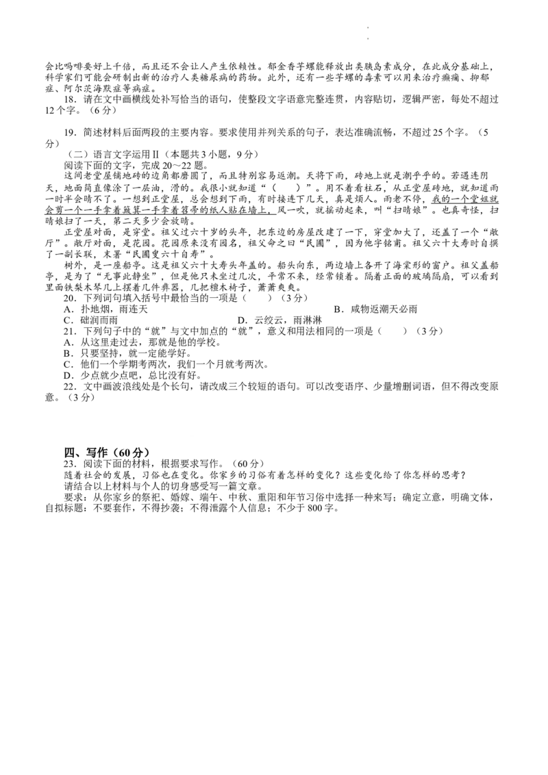 2024届江西省赣州市高三下学期3月摸底考试语文试题(1)_2024年3月_013月合集_2024届江西省赣州市高三下学期3月摸底考试（一模）