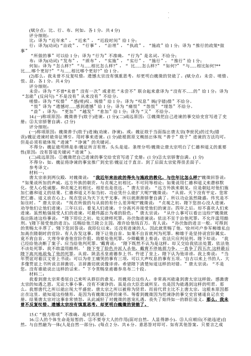 2024届江西省赣州市高三下学期3月摸底考试语文试题(1)_2024年3月_013月合集_2024届江西省赣州市高三下学期3月摸底考试（一模）