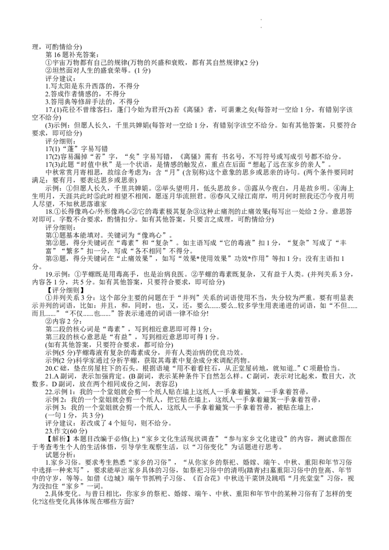 2024届江西省赣州市高三下学期3月摸底考试语文试题(1)_2024年3月_013月合集_2024届江西省赣州市高三下学期3月摸底考试（一模）