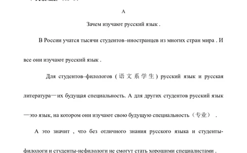河南省沈丘县长安高级中学2023-2024上学期高三第一次月考俄语试题(1)_2023年10月_0210月合集_2024届河南省沈丘县长安高级中学高三上学期第一次月考