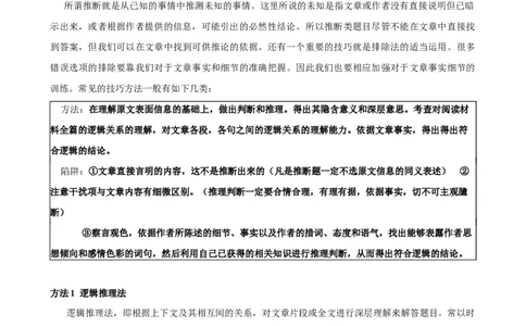 专题3.推理判断解题技巧-2024届中考英语题型过关（解析版）_中考英语解题技巧_中考英语题型专题3.推理判断解题技巧