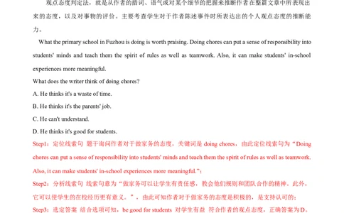 专题3.推理判断解题技巧-2024届中考英语题型过关（解析版）_中考英语解题技巧_中考英语题型专题3.推理判断解题技巧