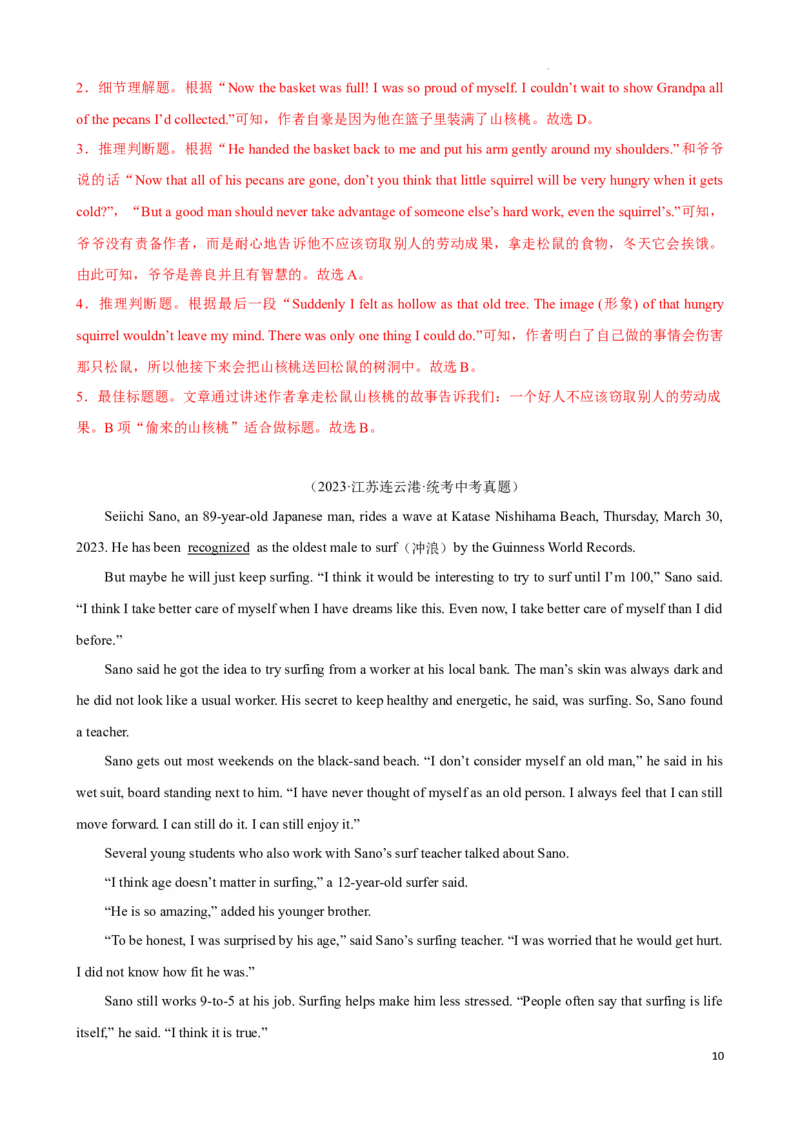 专题3.推理判断解题技巧-2024届中考英语题型过关（解析版）_中考英语解题技巧_中考英语题型专题3.推理判断解题技巧