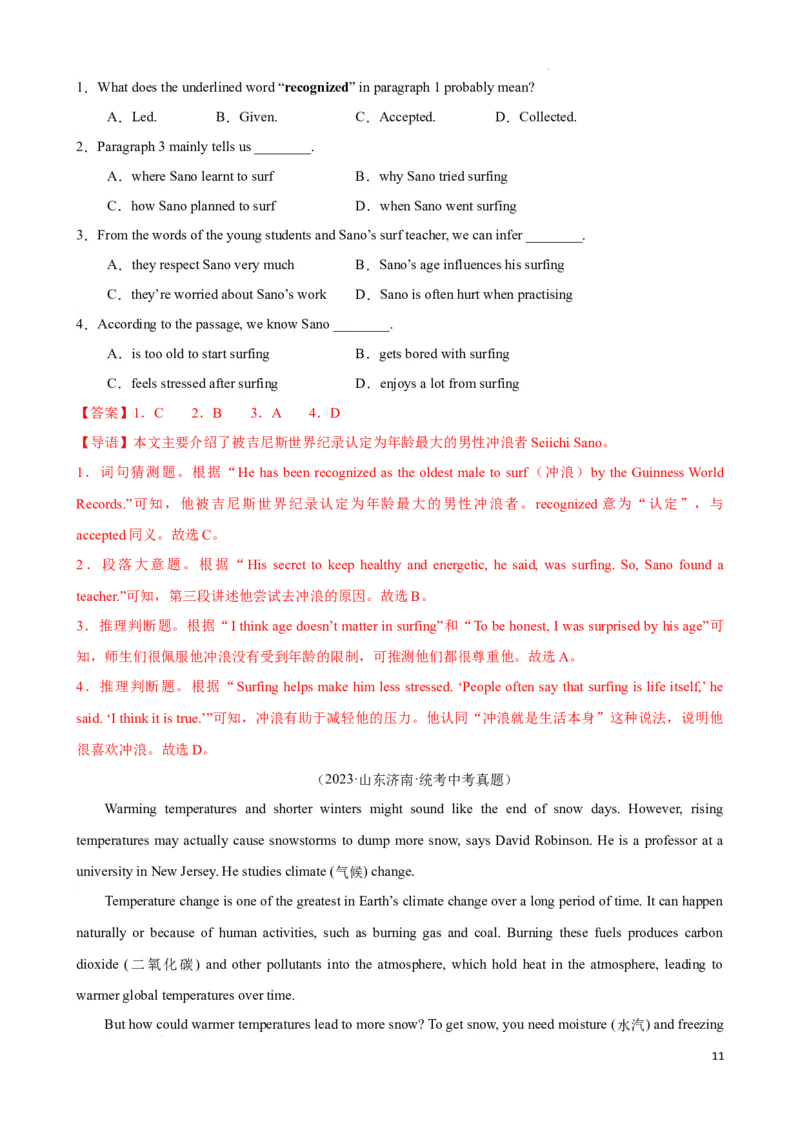 专题3.推理判断解题技巧-2024届中考英语题型过关（解析版）_中考英语解题技巧_中考英语题型专题3.推理判断解题技巧