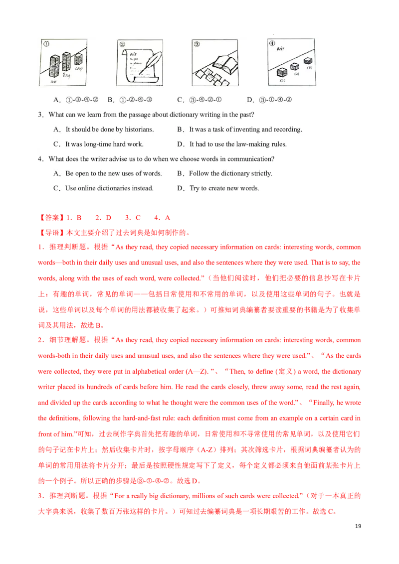 专题3.推理判断解题技巧-2024届中考英语题型过关（解析版）_中考英语解题技巧_中考英语题型专题3.推理判断解题技巧