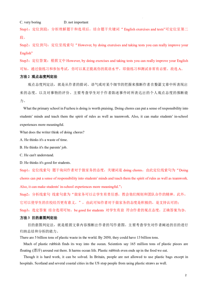 专题3.推理判断解题技巧-2024届中考英语题型过关（解析版）_中考英语解题技巧_中考英语题型专题3.推理判断解题技巧