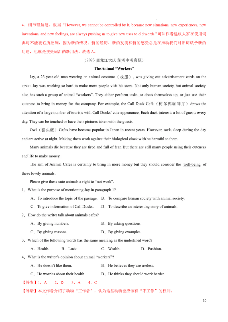 专题3.推理判断解题技巧-2024届中考英语题型过关（解析版）_中考英语解题技巧_中考英语题型专题3.推理判断解题技巧