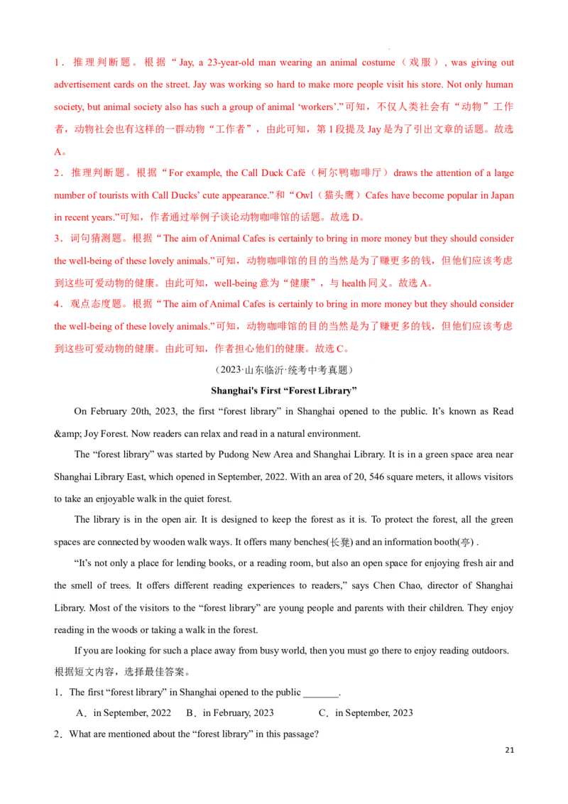 专题3.推理判断解题技巧-2024届中考英语题型过关（解析版）_中考英语解题技巧_中考英语题型专题3.推理判断解题技巧