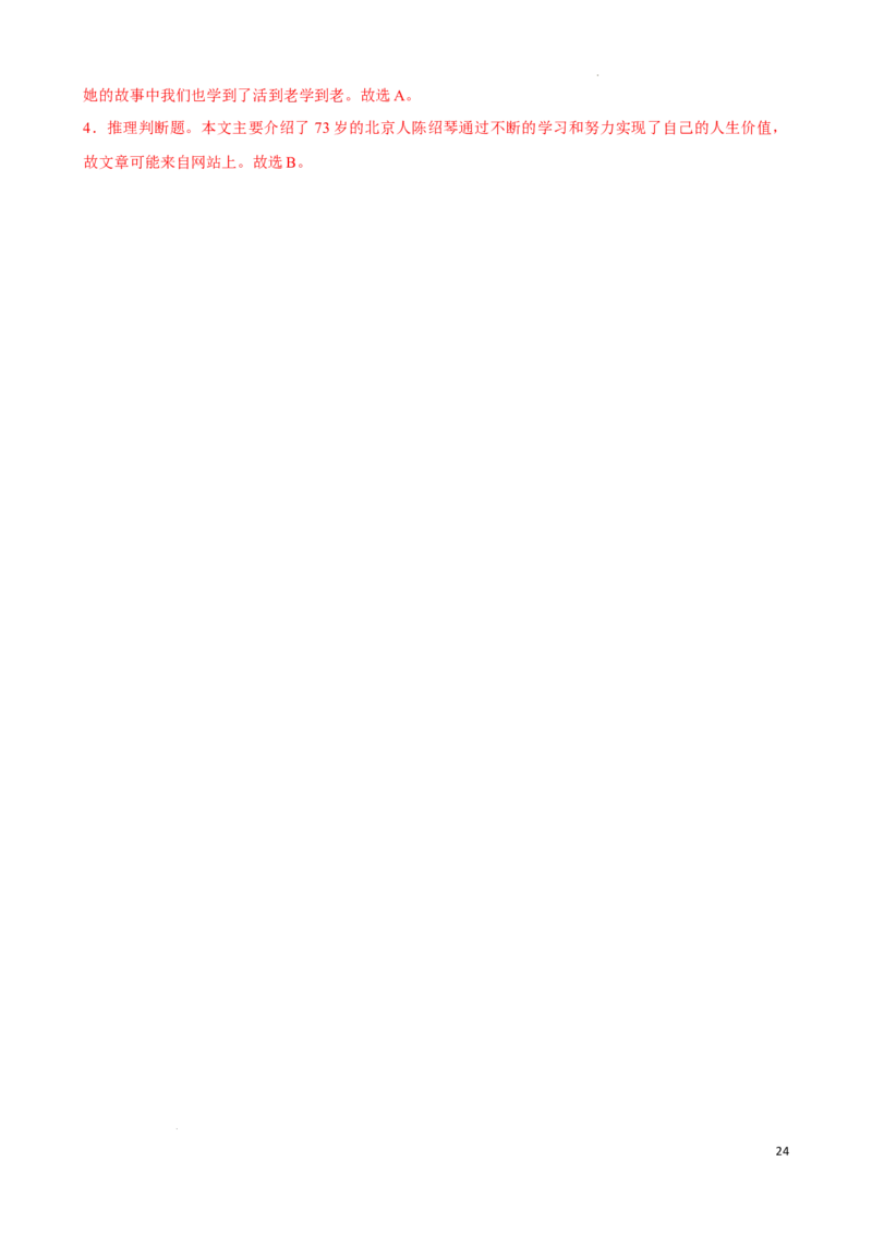 专题3.推理判断解题技巧-2024届中考英语题型过关（解析版）_中考英语解题技巧_中考英语题型专题3.推理判断解题技巧