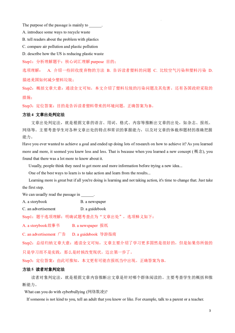 专题3.推理判断解题技巧-2024届中考英语题型过关（解析版）_中考英语解题技巧_中考英语题型专题3.推理判断解题技巧