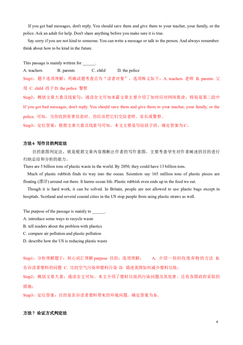 专题3.推理判断解题技巧-2024届中考英语题型过关（解析版）_中考英语解题技巧_中考英语题型专题3.推理判断解题技巧