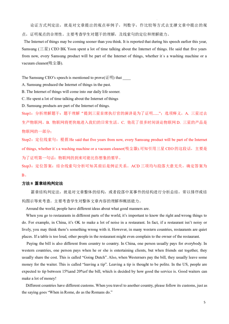 专题3.推理判断解题技巧-2024届中考英语题型过关（解析版）_中考英语解题技巧_中考英语题型专题3.推理判断解题技巧