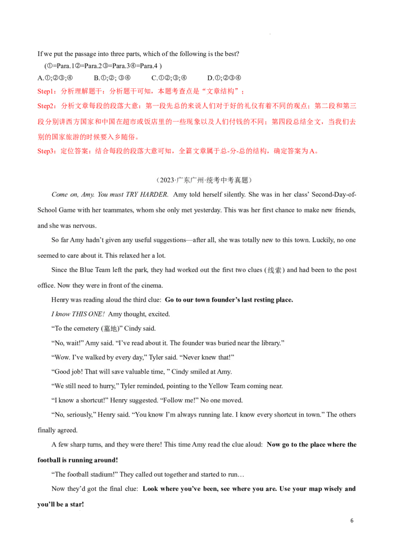 专题3.推理判断解题技巧-2024届中考英语题型过关（解析版）_中考英语解题技巧_中考英语题型专题3.推理判断解题技巧