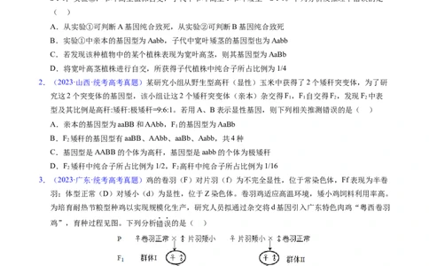 专题10基因的自由组合定律-五年（2019-2023）高考生物真题分项汇编（全国通用）（原卷版）_赠送：2008-2024全套高考真题_高考生物真题