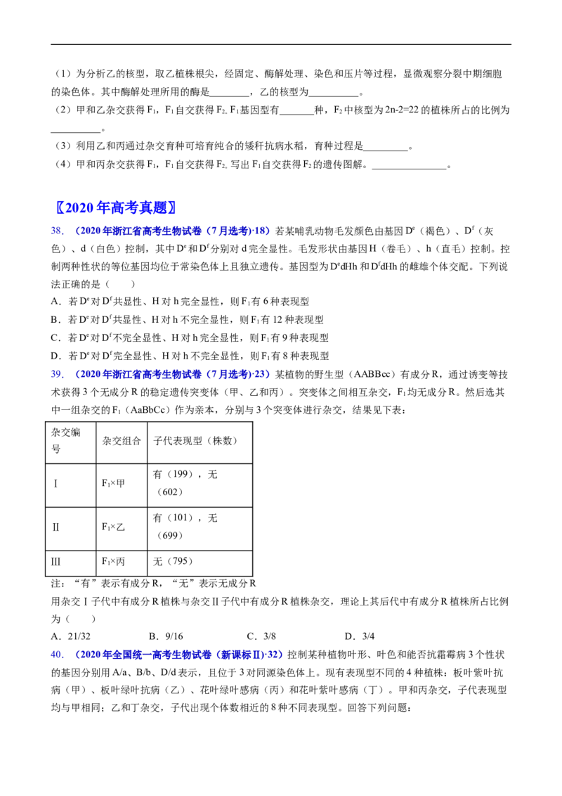 专题10基因的自由组合定律-五年（2019-2023）高考生物真题分项汇编（全国通用）（原卷版）_赠送：2008-2024全套高考真题_高考生物真题