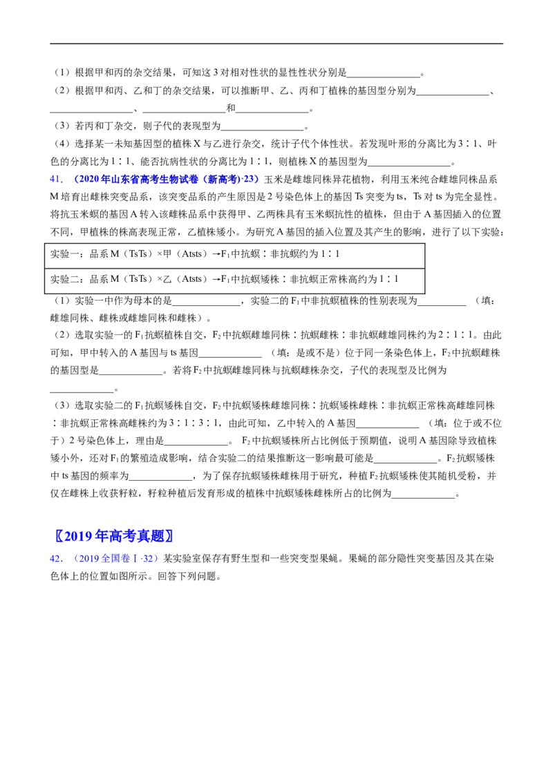 专题10基因的自由组合定律-五年（2019-2023）高考生物真题分项汇编（全国通用）（原卷版）_赠送：2008-2024全套高考真题_高考生物真题