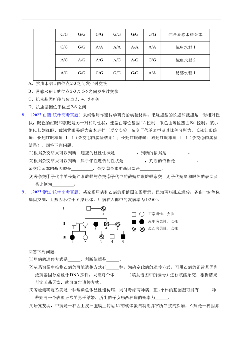 专题10基因的自由组合定律-五年（2019-2023）高考生物真题分项汇编（全国通用）（原卷版）_赠送：2008-2024全套高考真题_高考生物真题