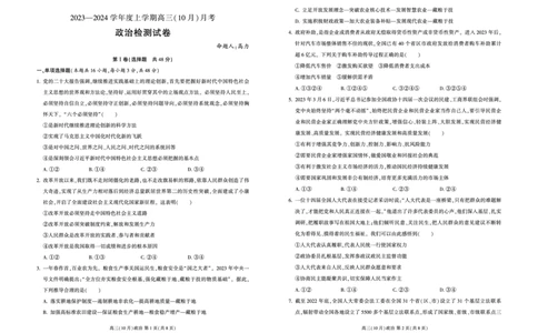 辽宁省新民市高级中学2023-2024学年高三10月月考政治试题(1)_2023年10月_0210月合集_2024届辽宁省新民市高级中学高三10月月考_辽宁省新民市高级中学2024届高三10月月考政治