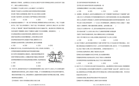 辽宁省新民市高级中学2023-2024学年高三10月月考政治试题(1)_2023年10月_0210月合集_2024届辽宁省新民市高级中学高三10月月考_辽宁省新民市高级中学2024届高三10月月考政治