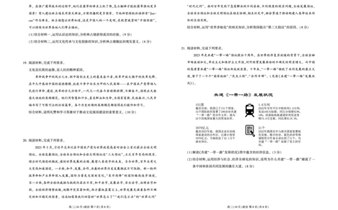 辽宁省新民市高级中学2023-2024学年高三10月月考政治试题(1)_2023年10月_0210月合集_2024届辽宁省新民市高级中学高三10月月考_辽宁省新民市高级中学2024届高三10月月考政治