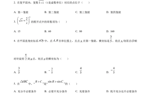 精品解析：江苏省南通市海安市实验中学2023-2024学年高三上学期10月月考数学试题（原卷版）(1)_2023年10月_0210月合集_2024届江苏省海安市实验中学高三上学期10月月考