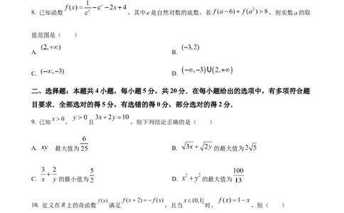 精品解析：江苏省南通市海安市实验中学2023-2024学年高三上学期10月月考数学试题（原卷版）(1)_2023年10月_0210月合集_2024届江苏省海安市实验中学高三上学期10月月考