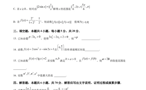 精品解析：江苏省南通市海安市实验中学2023-2024学年高三上学期10月月考数学试题（原卷版）(1)_2023年10月_0210月合集_2024届江苏省海安市实验中学高三上学期10月月考