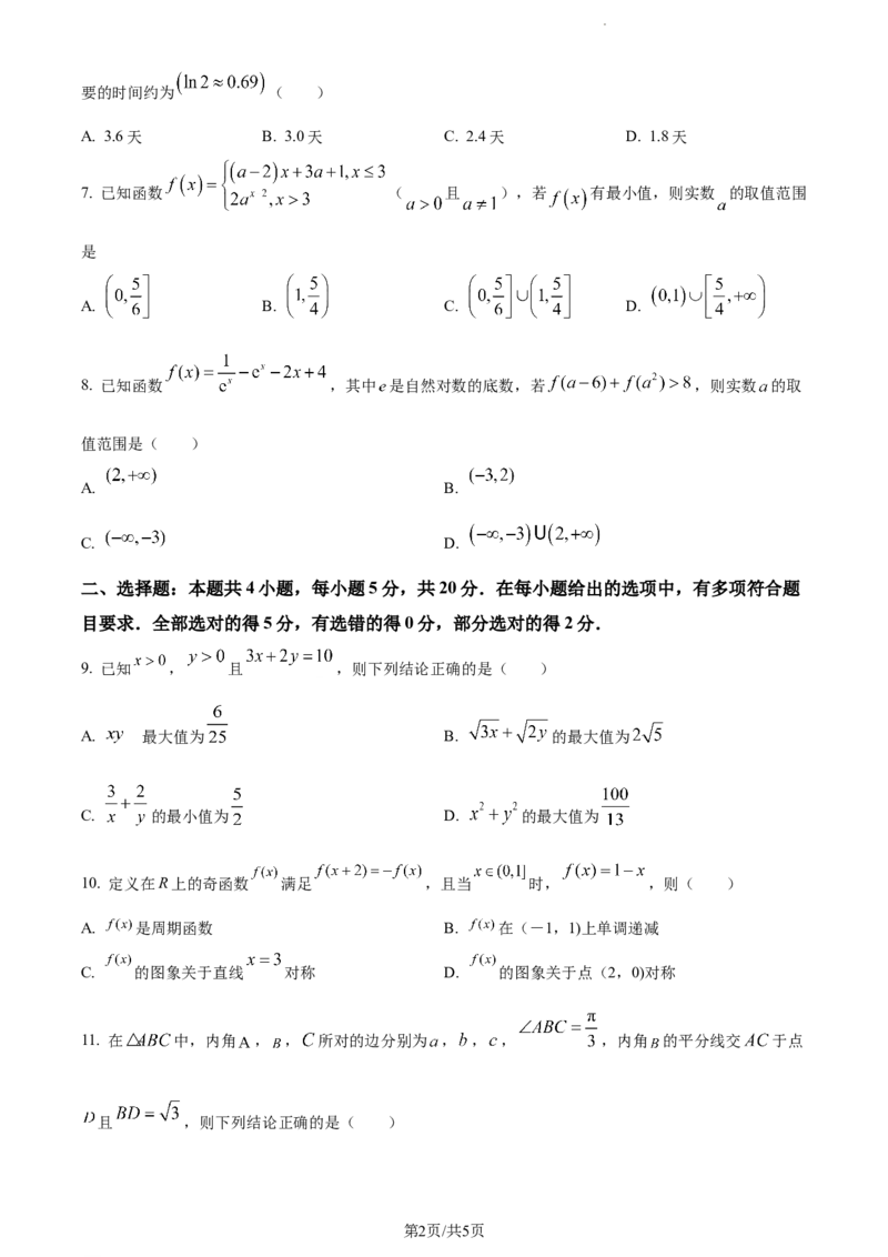 精品解析：江苏省南通市海安市实验中学2023-2024学年高三上学期10月月考数学试题（原卷版）(1)_2023年10月_0210月合集_2024届江苏省海安市实验中学高三上学期10月月考