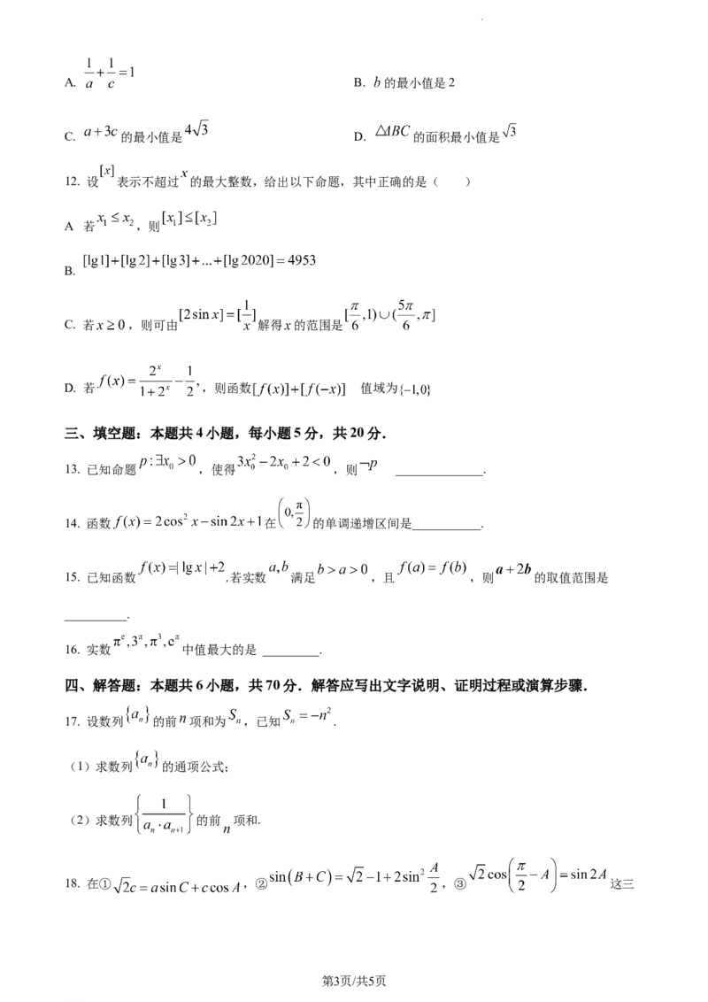精品解析：江苏省南通市海安市实验中学2023-2024学年高三上学期10月月考数学试题（原卷版）(1)_2023年10月_0210月合集_2024届江苏省海安市实验中学高三上学期10月月考