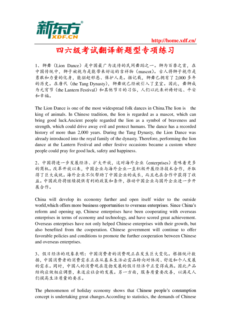 四六级考试翻译新题型专项练习_英语四六级整合_英语四六级真题版本二此版为主此文件夹会持续更新_四六级单词汇总_四级单词_赠四六级加油包_阅读