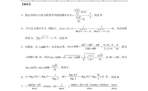 重庆市八中月考（一）数学答案_(1)_2023年10月_0210月合集_2024届重庆市第八中学高考适应性月考卷（一）_重庆市第八中学2024届高考适应性月考卷（一）数学
