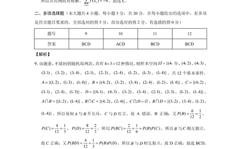 重庆市八中月考（一）数学答案_(1)_2023年10月_0210月合集_2024届重庆市第八中学高考适应性月考卷（一）_重庆市第八中学2024届高考适应性月考卷（一）数学