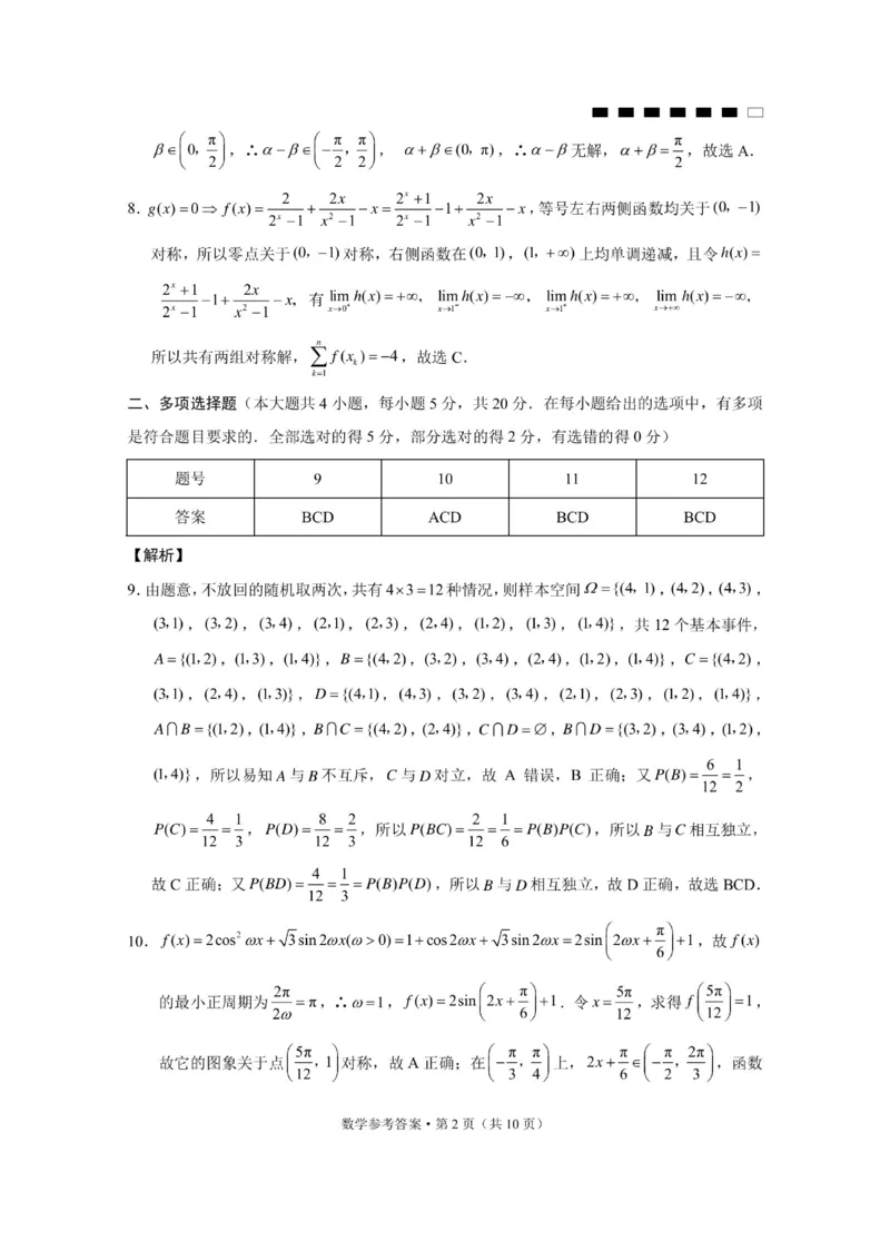 重庆市八中月考（一）数学答案_(1)_2023年10月_0210月合集_2024届重庆市第八中学高考适应性月考卷（一）_重庆市第八中学2024届高考适应性月考卷（一）数学