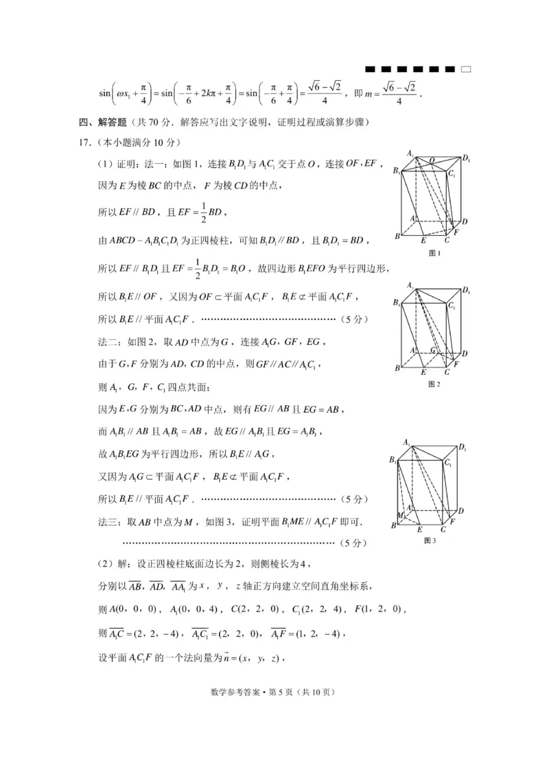 重庆市八中月考（一）数学答案_(1)_2023年10月_0210月合集_2024届重庆市第八中学高考适应性月考卷（一）_重庆市第八中学2024届高考适应性月考卷（一）数学