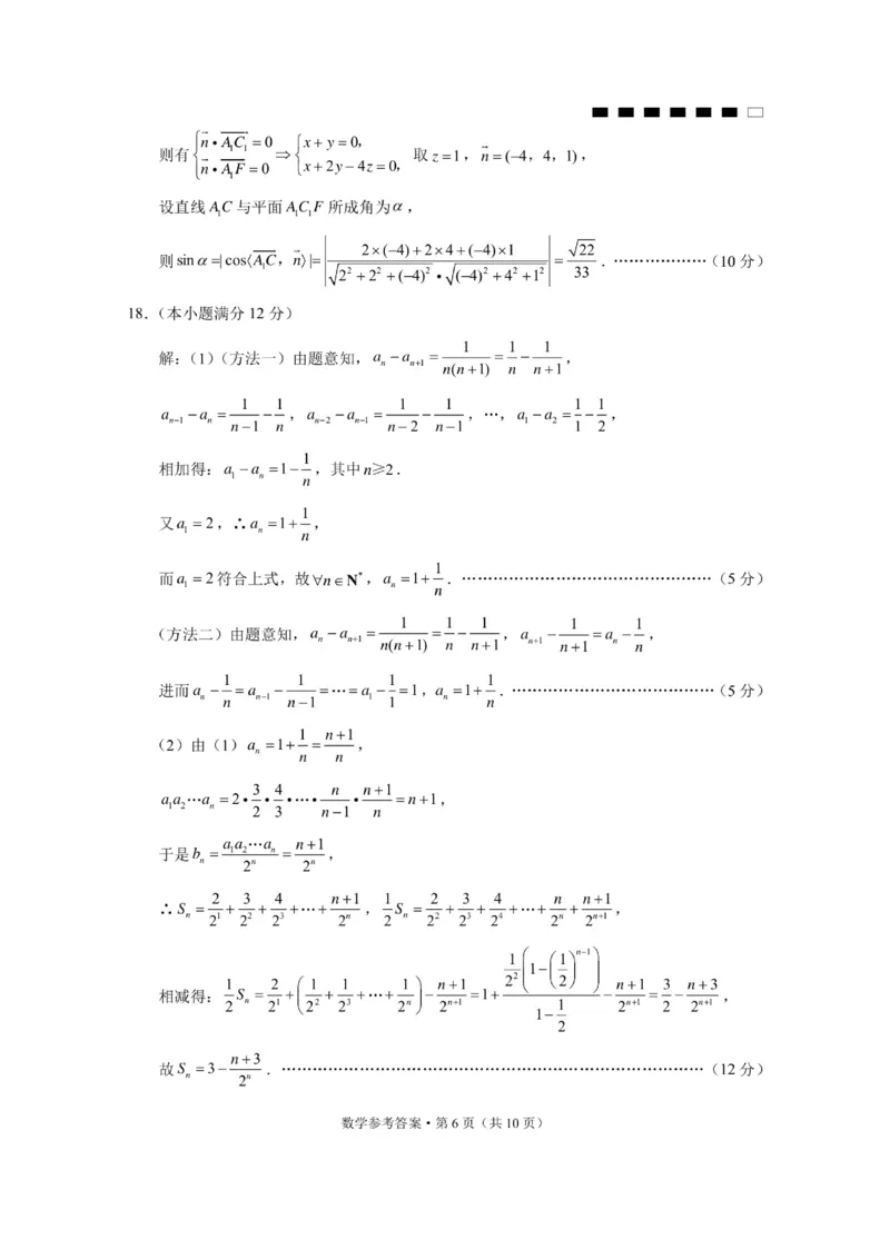 重庆市八中月考（一）数学答案_(1)_2023年10月_0210月合集_2024届重庆市第八中学高考适应性月考卷（一）_重庆市第八中学2024届高考适应性月考卷（一）数学