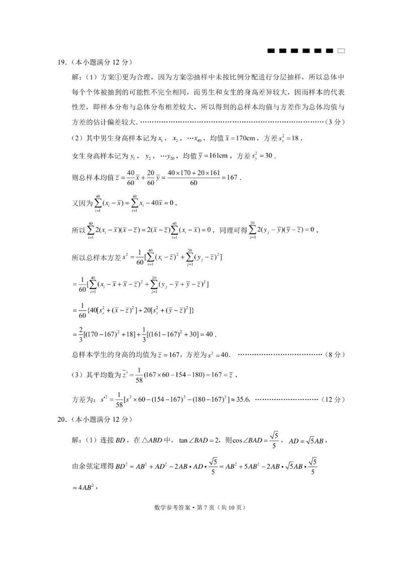 重庆市八中月考（一）数学答案_(1)_2023年10月_0210月合集_2024届重庆市第八中学高考适应性月考卷（一）_重庆市第八中学2024届高考适应性月考卷（一）数学