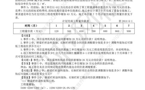 WM_第6讲精题必练（六）_监理工程师_2025监理工程师_2025年监理工程师-各大机构_2025年监理-交通案例_03.精题必练-李.毅佳_讲义