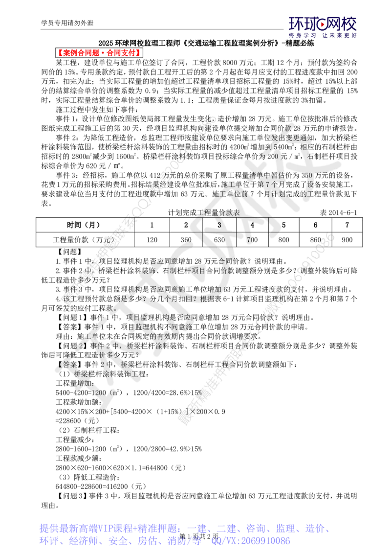 WM_第6讲精题必练（六）_监理工程师_2025监理工程师_2025年监理工程师-各大机构_2025年监理-交通案例_03.精题必练-李.毅佳_讲义