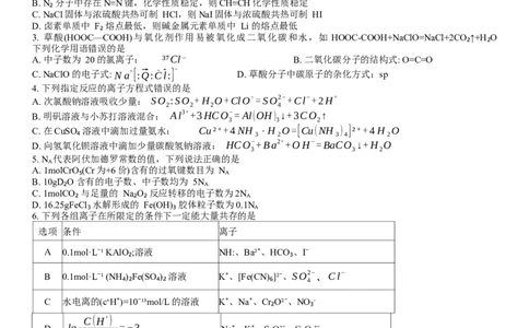 滨城高中联盟2023-2024学年度上学期高三期中Ⅰ考试化学试卷(1)_2023年10月_0210月合集_2024届辽宁省大连市滨城高中联盟高三上学期10月期中考试