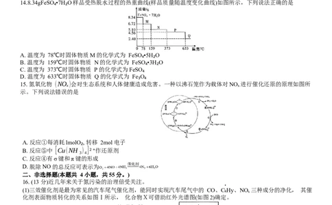 滨城高中联盟2023-2024学年度上学期高三期中Ⅰ考试化学试卷(1)_2023年10月_0210月合集_2024届辽宁省大连市滨城高中联盟高三上学期10月期中考试