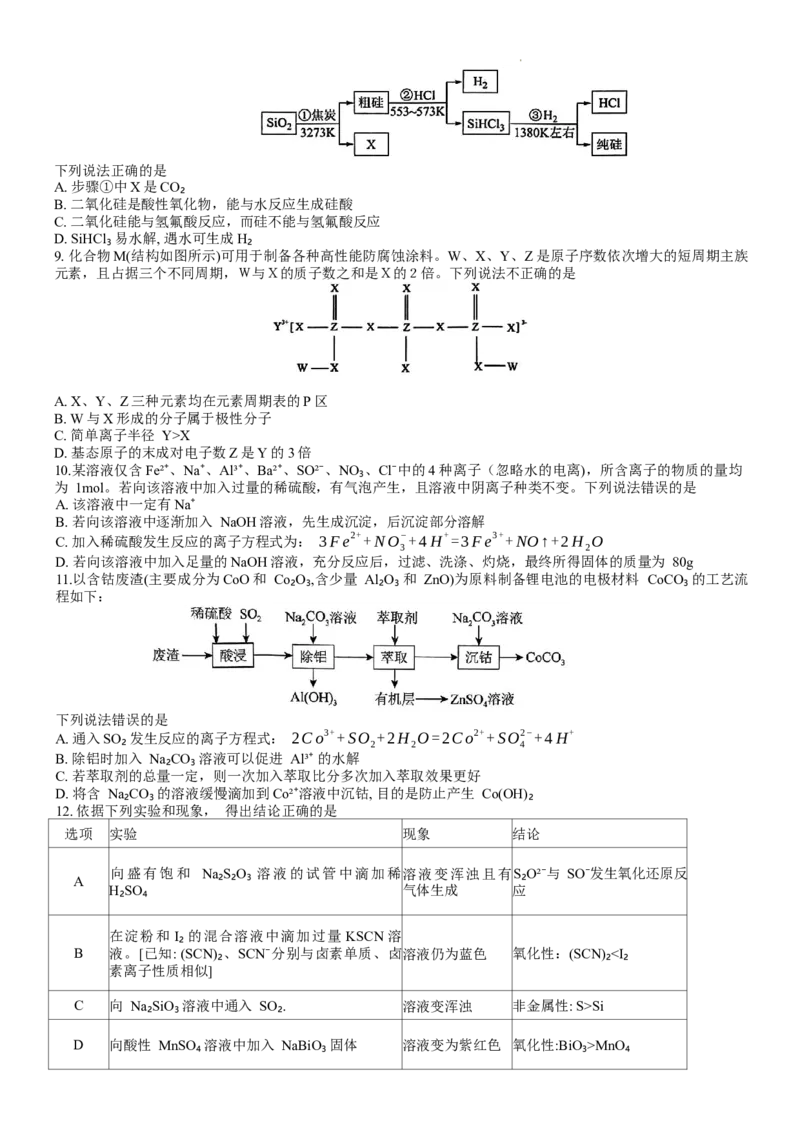 滨城高中联盟2023-2024学年度上学期高三期中Ⅰ考试化学试卷(1)_2023年10月_0210月合集_2024届辽宁省大连市滨城高中联盟高三上学期10月期中考试