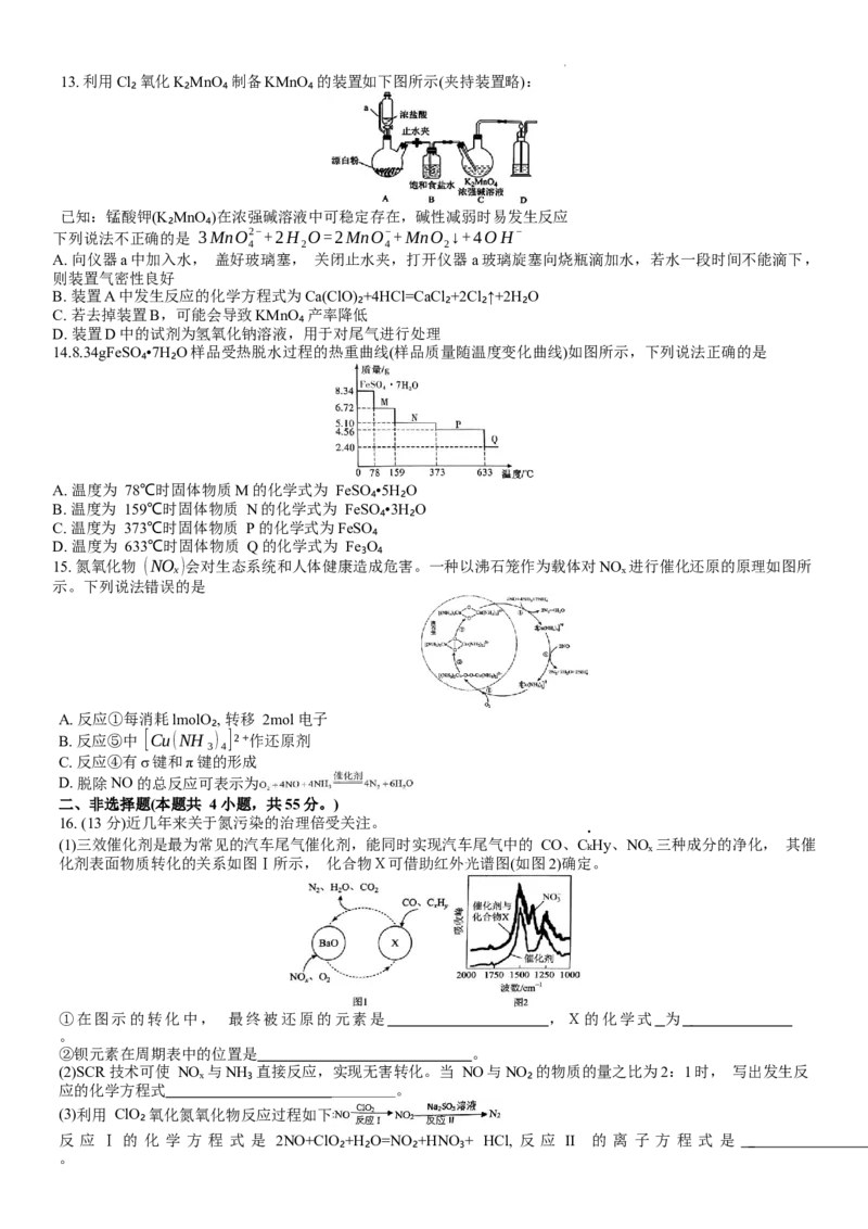 滨城高中联盟2023-2024学年度上学期高三期中Ⅰ考试化学试卷(1)_2023年10月_0210月合集_2024届辽宁省大连市滨城高中联盟高三上学期10月期中考试
