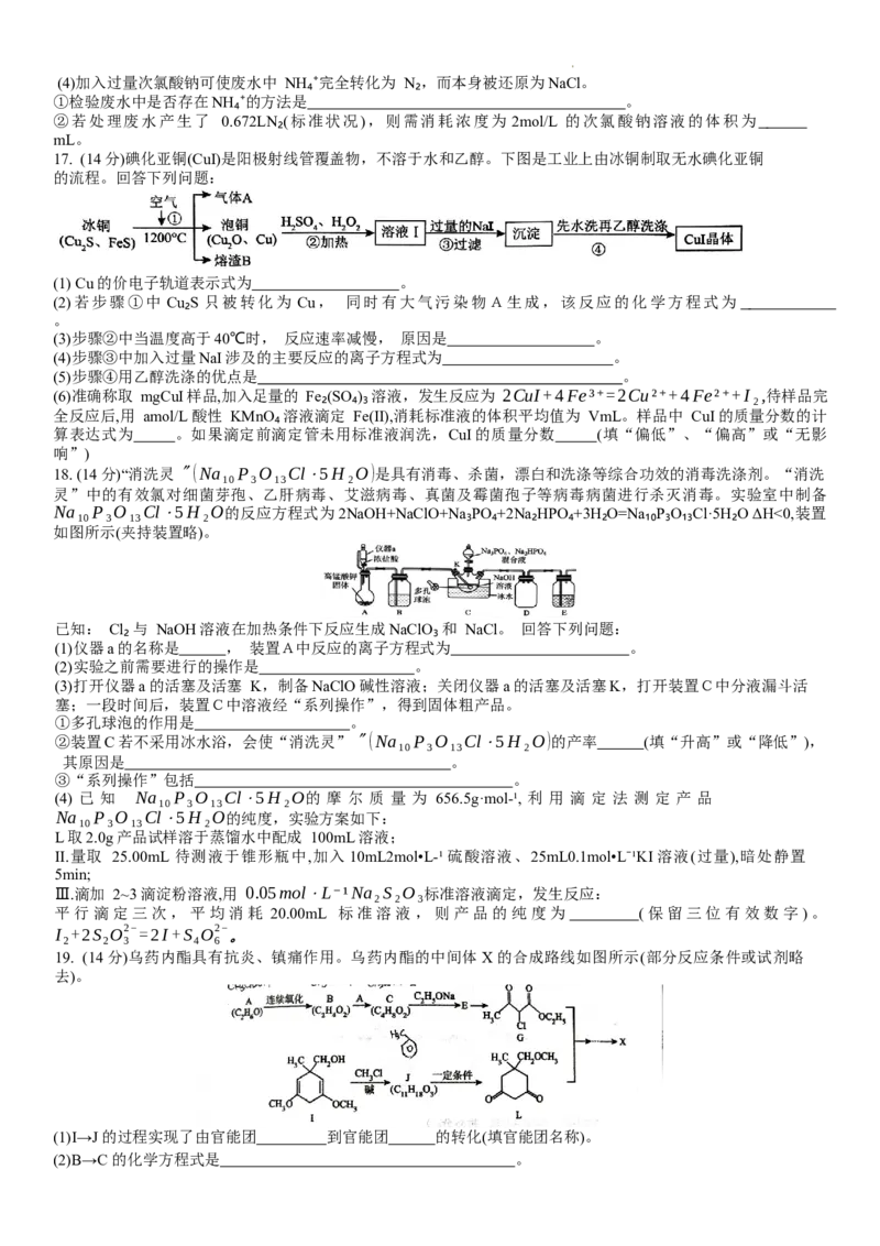 滨城高中联盟2023-2024学年度上学期高三期中Ⅰ考试化学试卷(1)_2023年10月_0210月合集_2024届辽宁省大连市滨城高中联盟高三上学期10月期中考试
