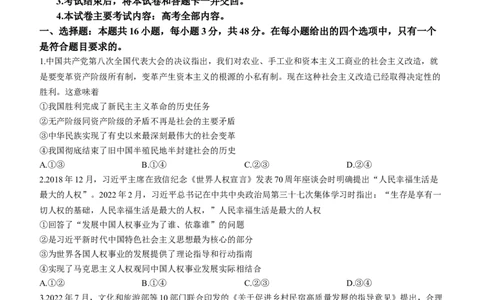 政治试题(1)_2023年7月_027月合集_2023届湖南金太阳高三8月联考（801C）